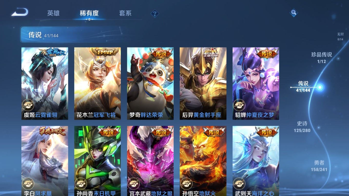 WZQM4381008王者荣耀账号详情图9