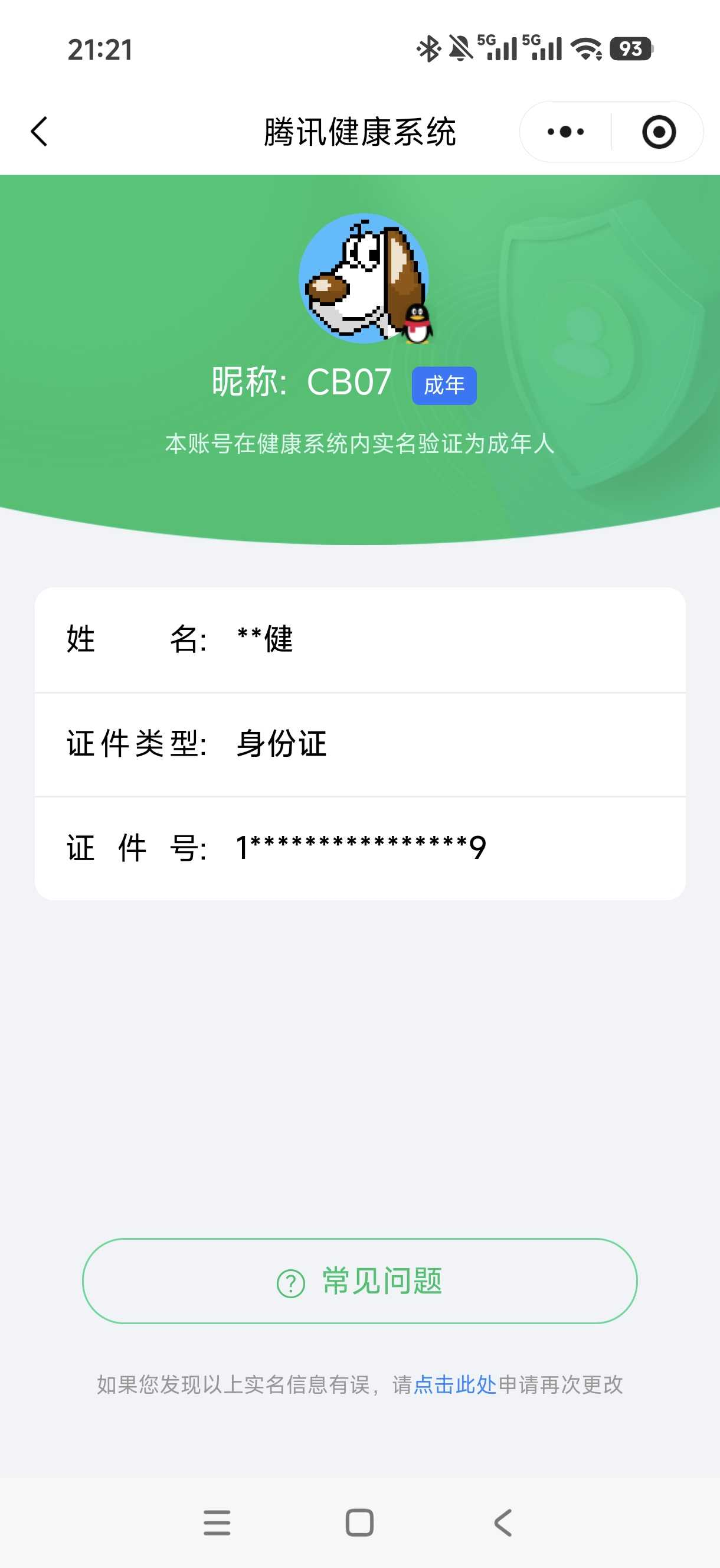 王者荣耀账号安卓QQ实名: 可修改 贵族等级: V8 英雄数: 123 皮肤数: 221 荣耀水晶: 杀手不太冷 星传说