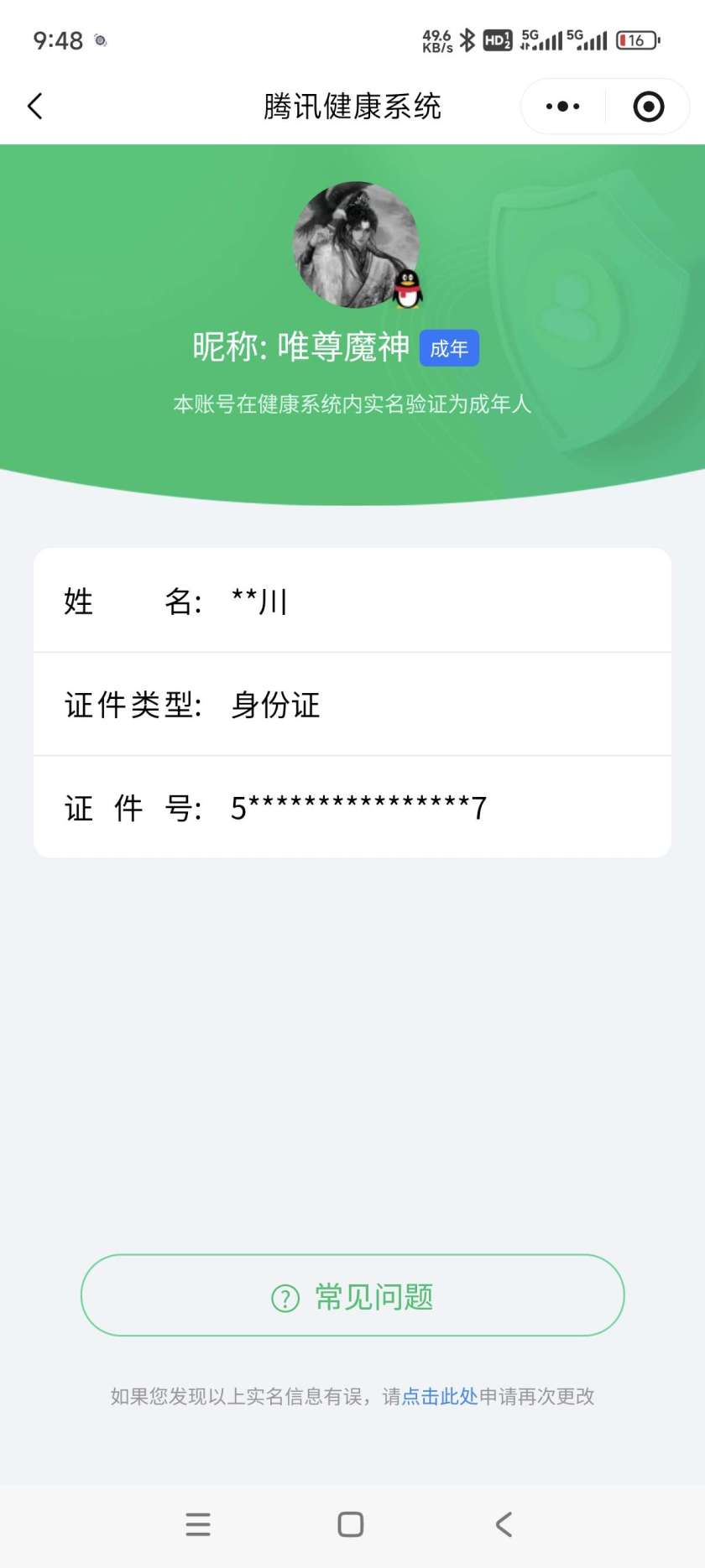 王者荣耀账号安卓QQ实名: 可修改 贵族等级: V7 英雄数: 128 皮肤数: 180 荣耀水晶: 银白咏叹调,最初的