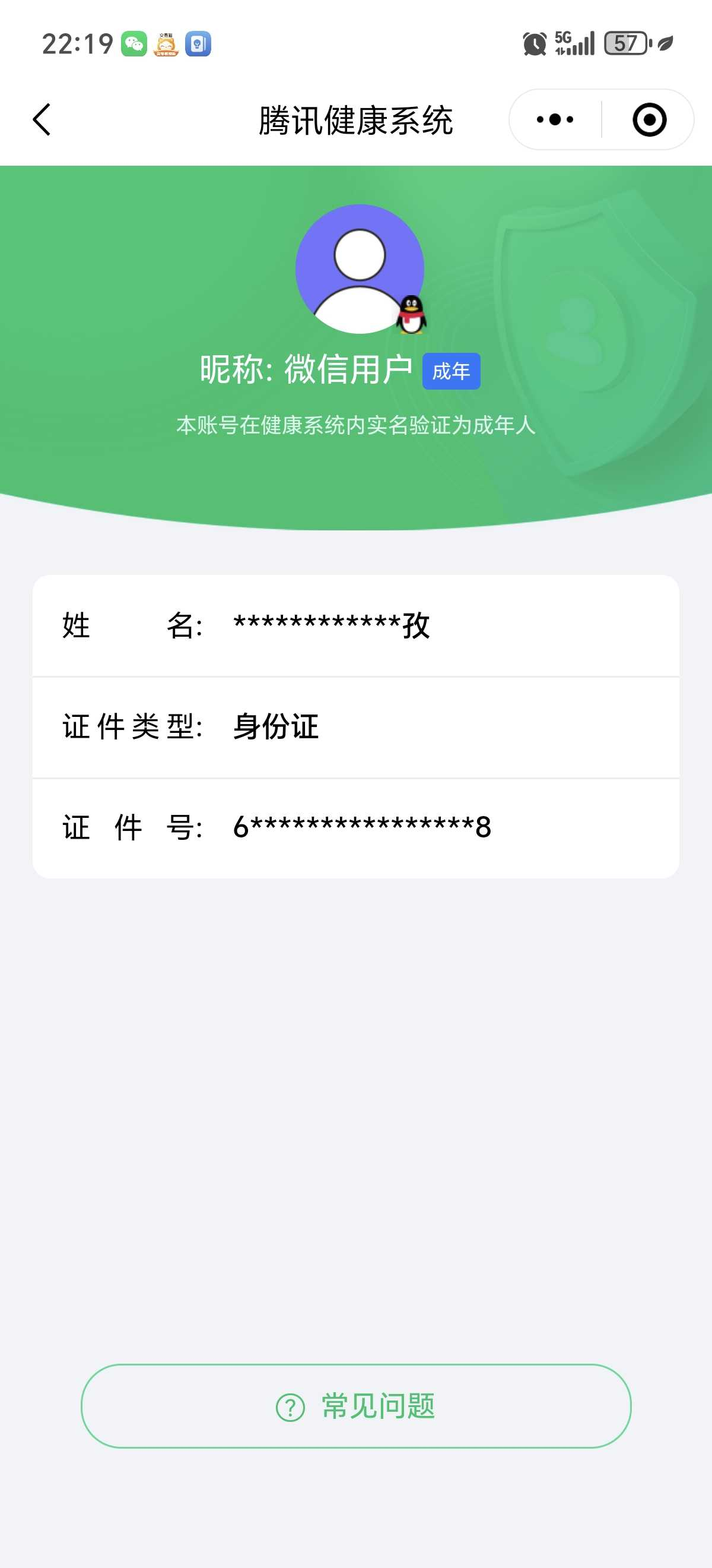 王者荣耀账号安卓QQ实名: 不可修改 贵族等级: V8 英雄数: 129 皮肤数: 282 荣耀水晶: 武则天 星传说: