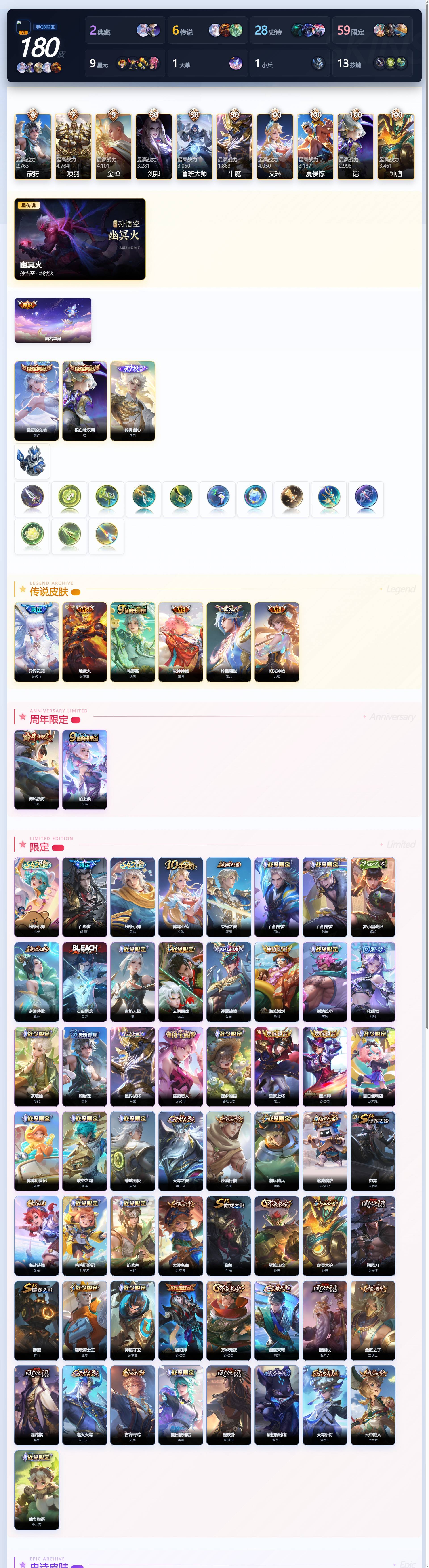 WZQM4381672王者荣耀账号详情图4 WZQM4381672王者荣耀账号详情图4