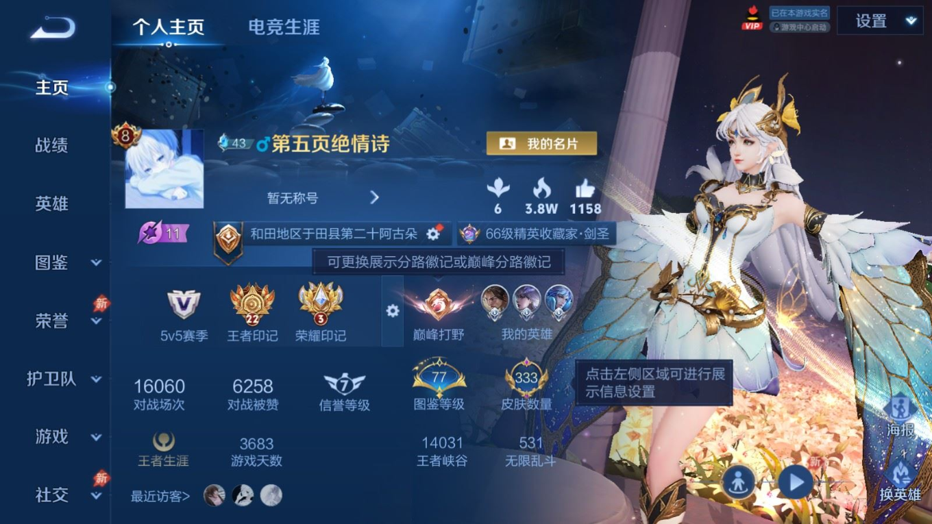 WZQM4382596王者荣耀账号详情图8 WZQM4382596王者荣耀账号详情图8