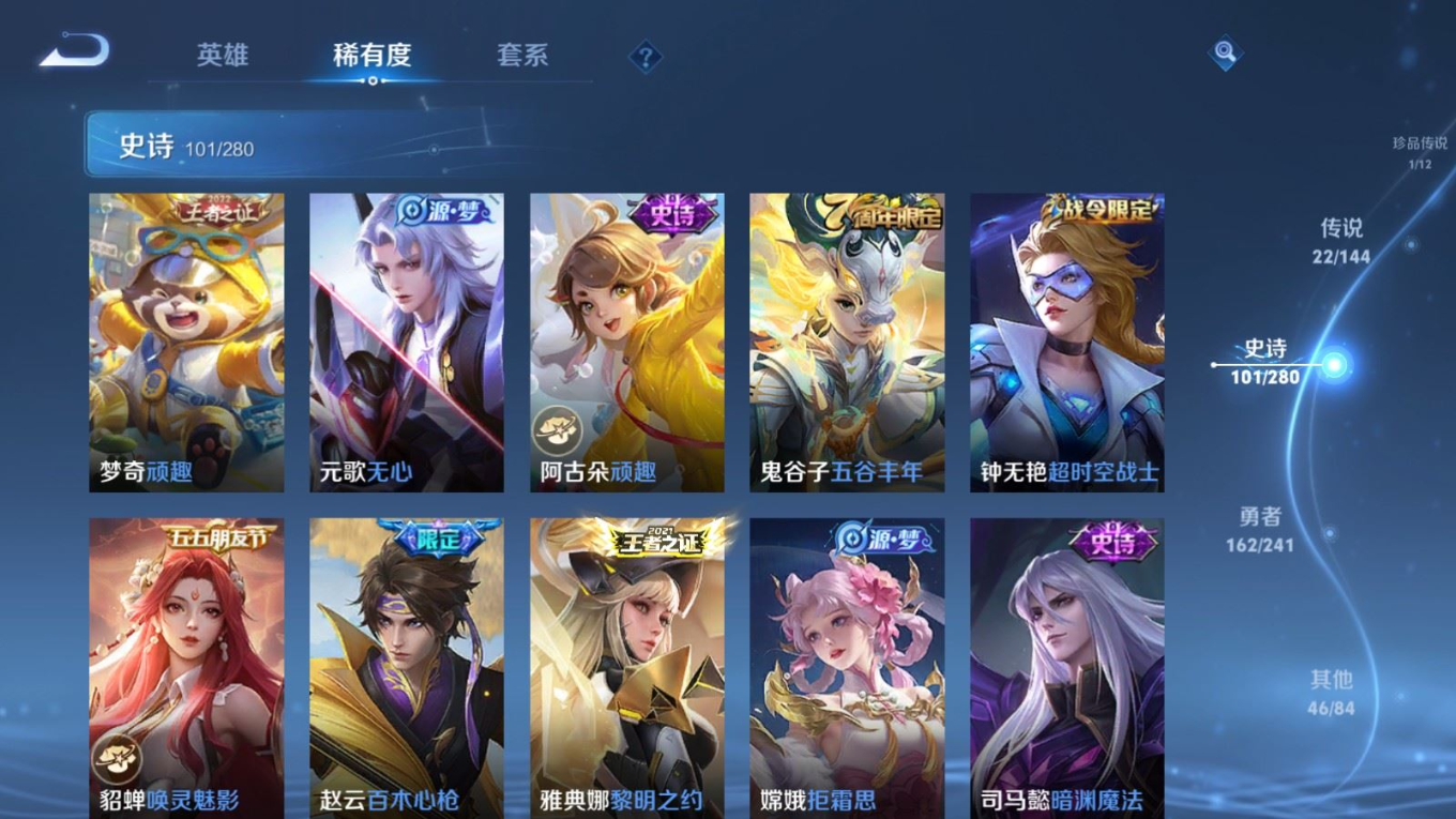 WZQM4382596王者荣耀账号详情图20 WZQM4382596王者荣耀账号详情图20