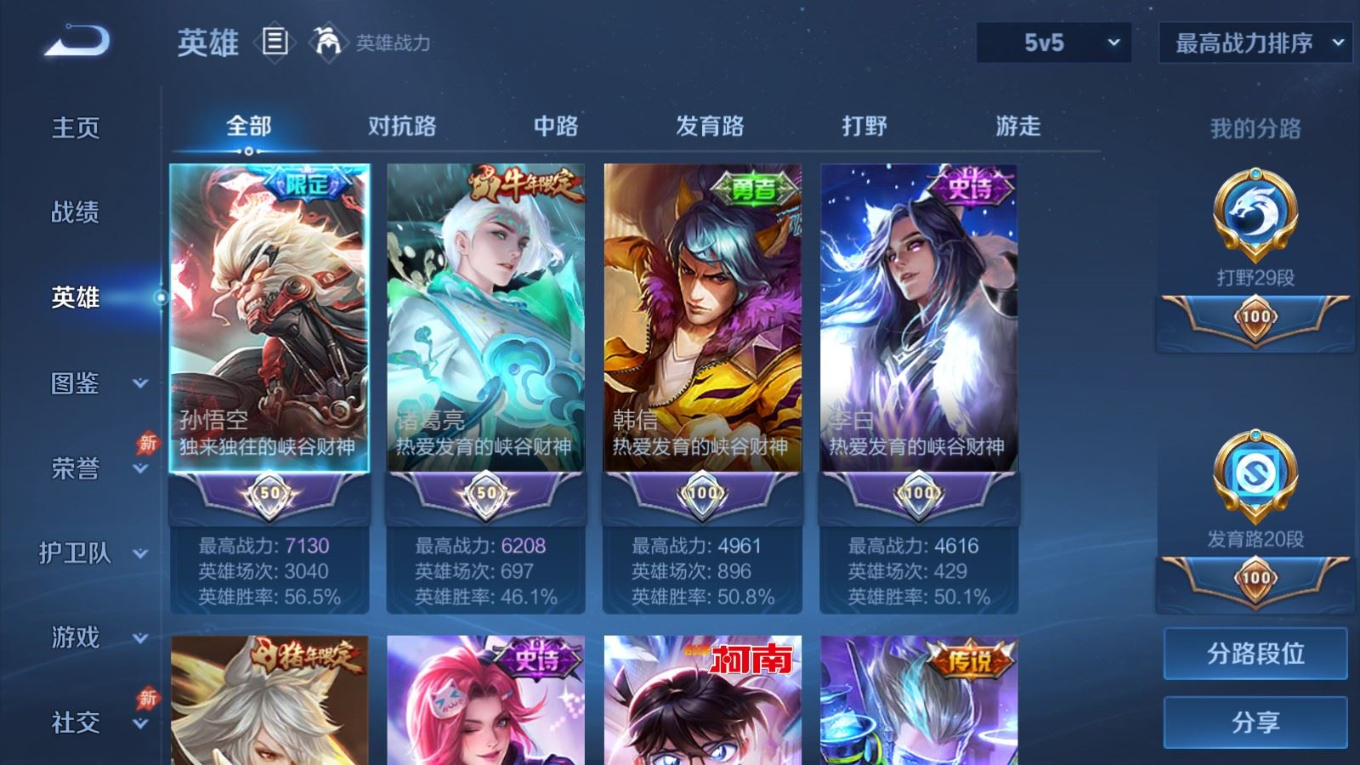 WZQM4382633王者荣耀账号详情图7 WZQM4382633王者荣耀账号详情图7
