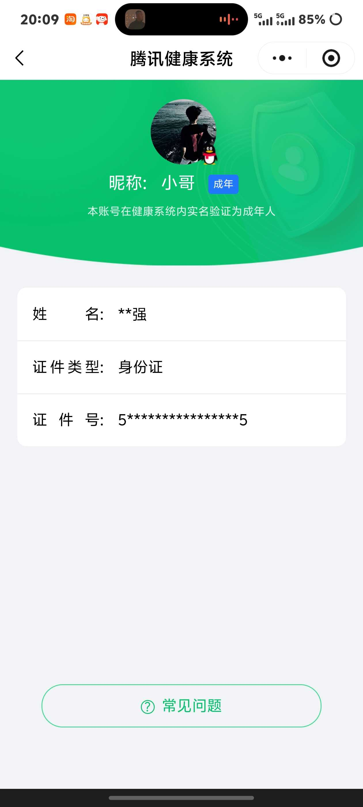 王者荣耀账号安卓QQ实名: 不可修改 贵族等级: V7 英雄数: 128 皮肤数: 265 荣耀水晶: 全息碎影 星传说