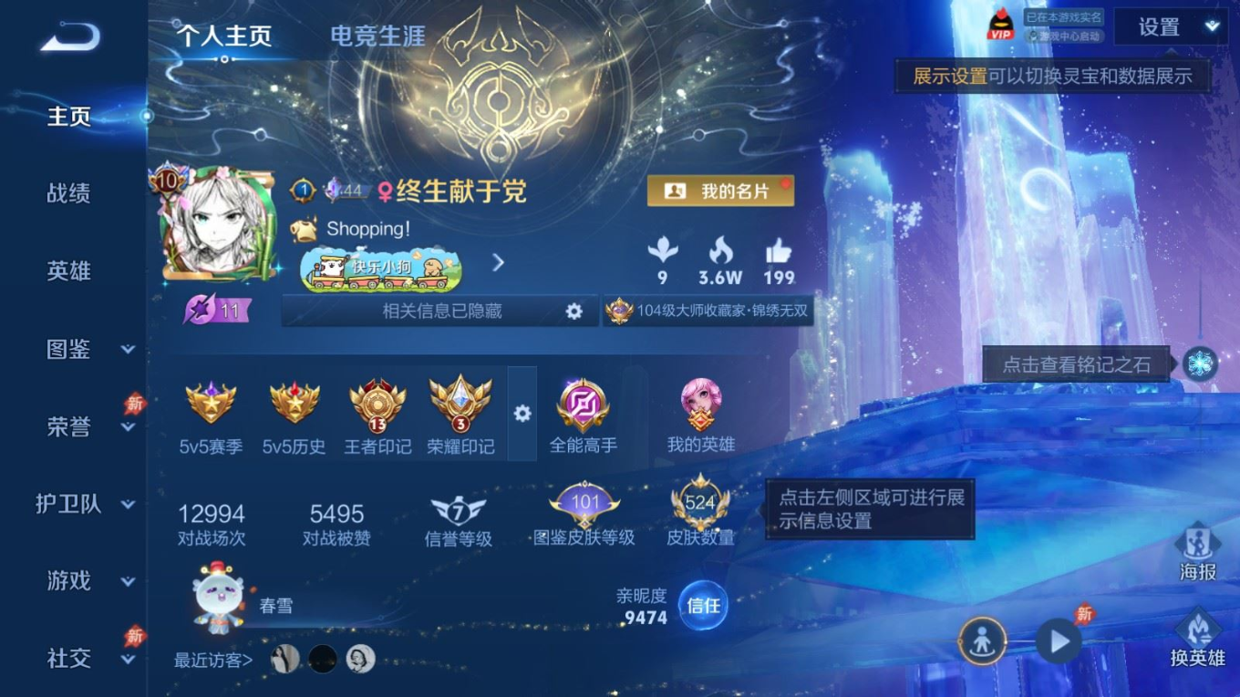WZQM4382775王者荣耀账号详情图10 WZQM4382775王者荣耀账号详情图10