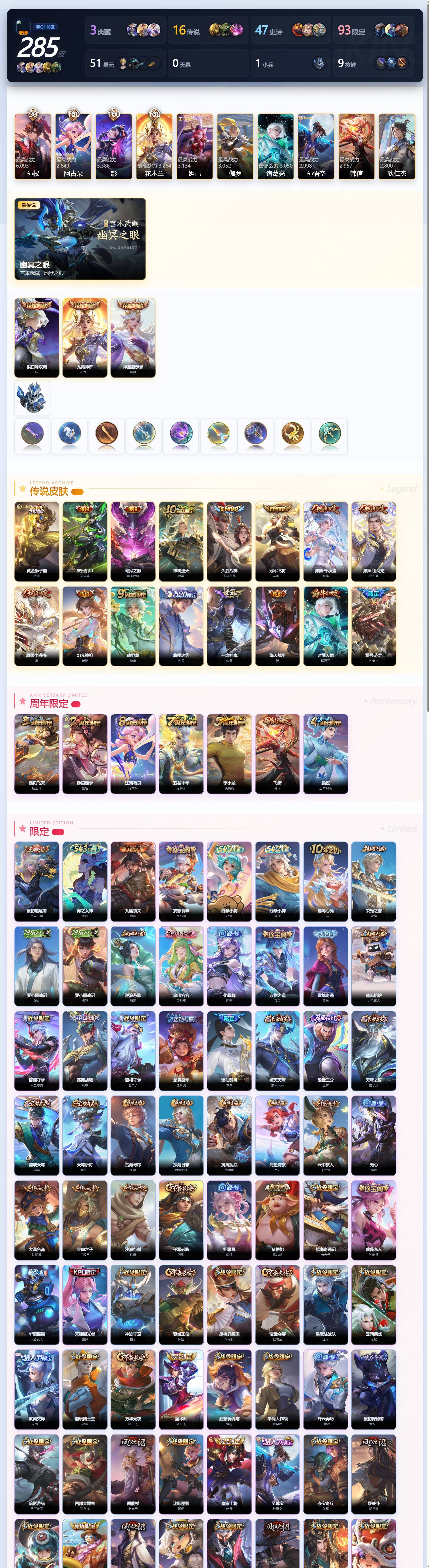 WZQM4382933王者荣耀账号详情图4 WZQM4382933王者荣耀账号详情图4