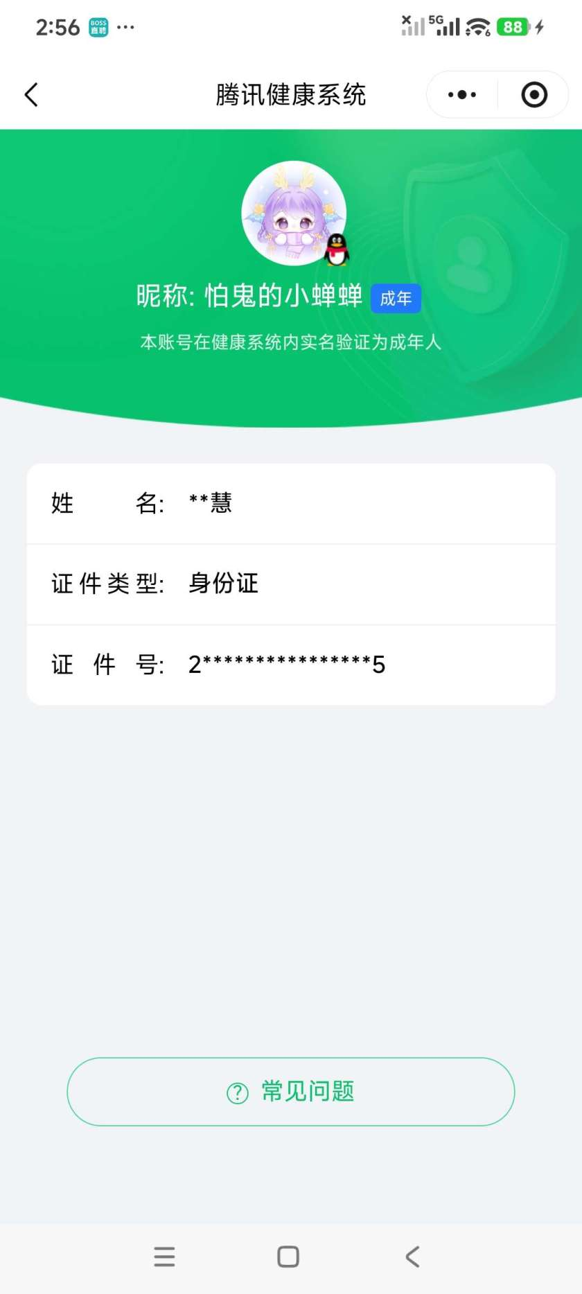 王者荣耀账号安卓QQ【精品号手慢无】背包，铭文，积分夺宝以实际上号为准！v8 贵族积分：65,300，320皮肤 2典藏