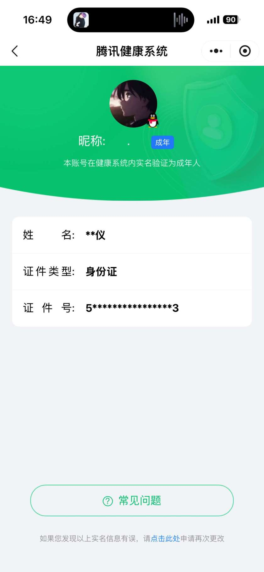 王者荣耀账号安卓QQ【精品号手慢无】背包，铭文，积分夺宝以实际上号为准！v7 贵族积分：30,118，261皮肤 1典藏