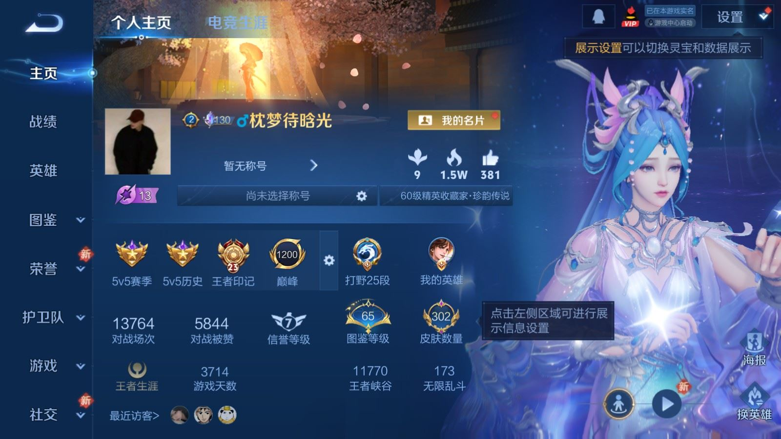 WZQM4383159王者荣耀账号详情图7 WZQM4383159王者荣耀账号详情图7