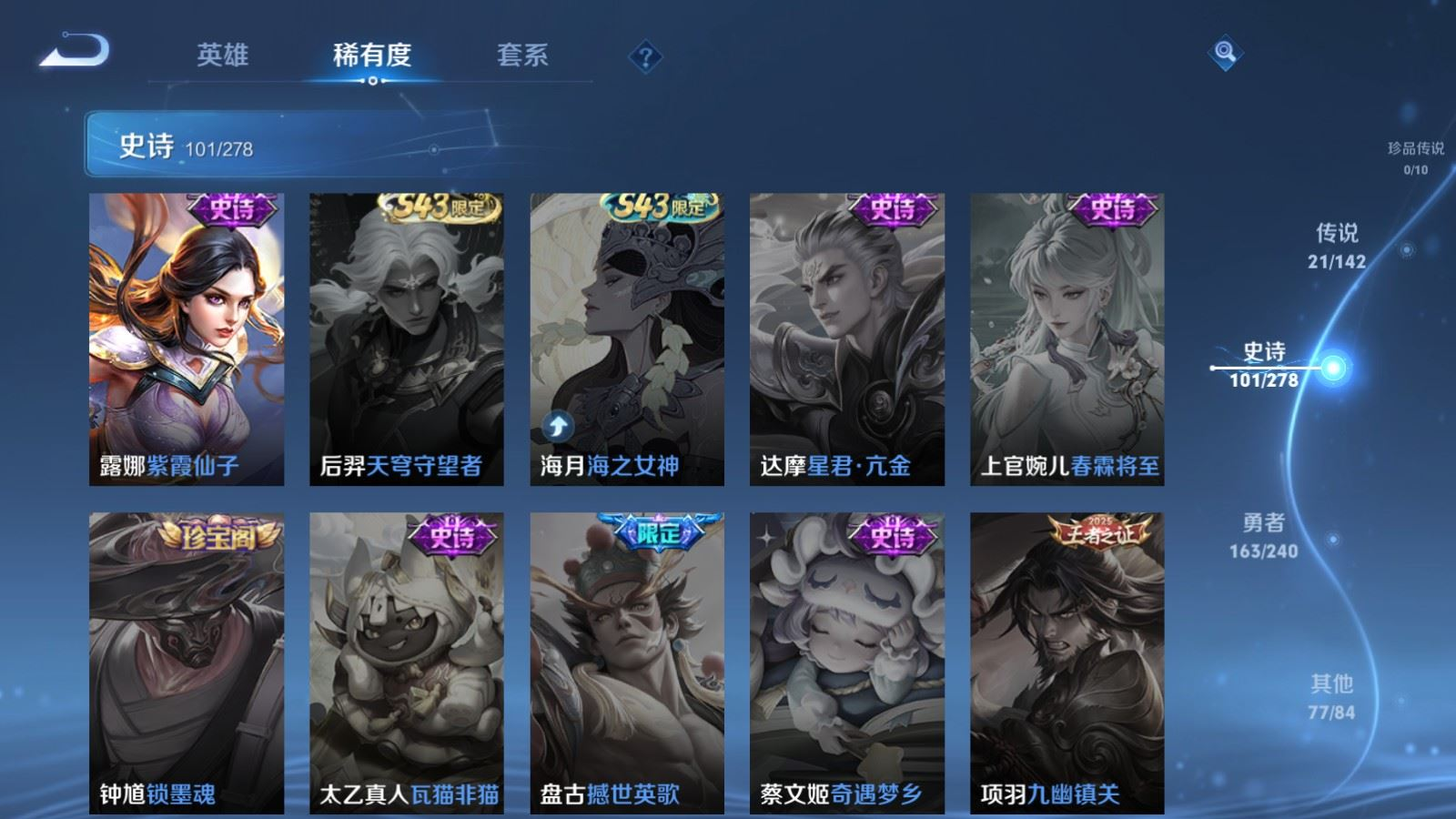 WZQM4383300王者荣耀账号详情图14 WZQM4383300王者荣耀账号详情图14