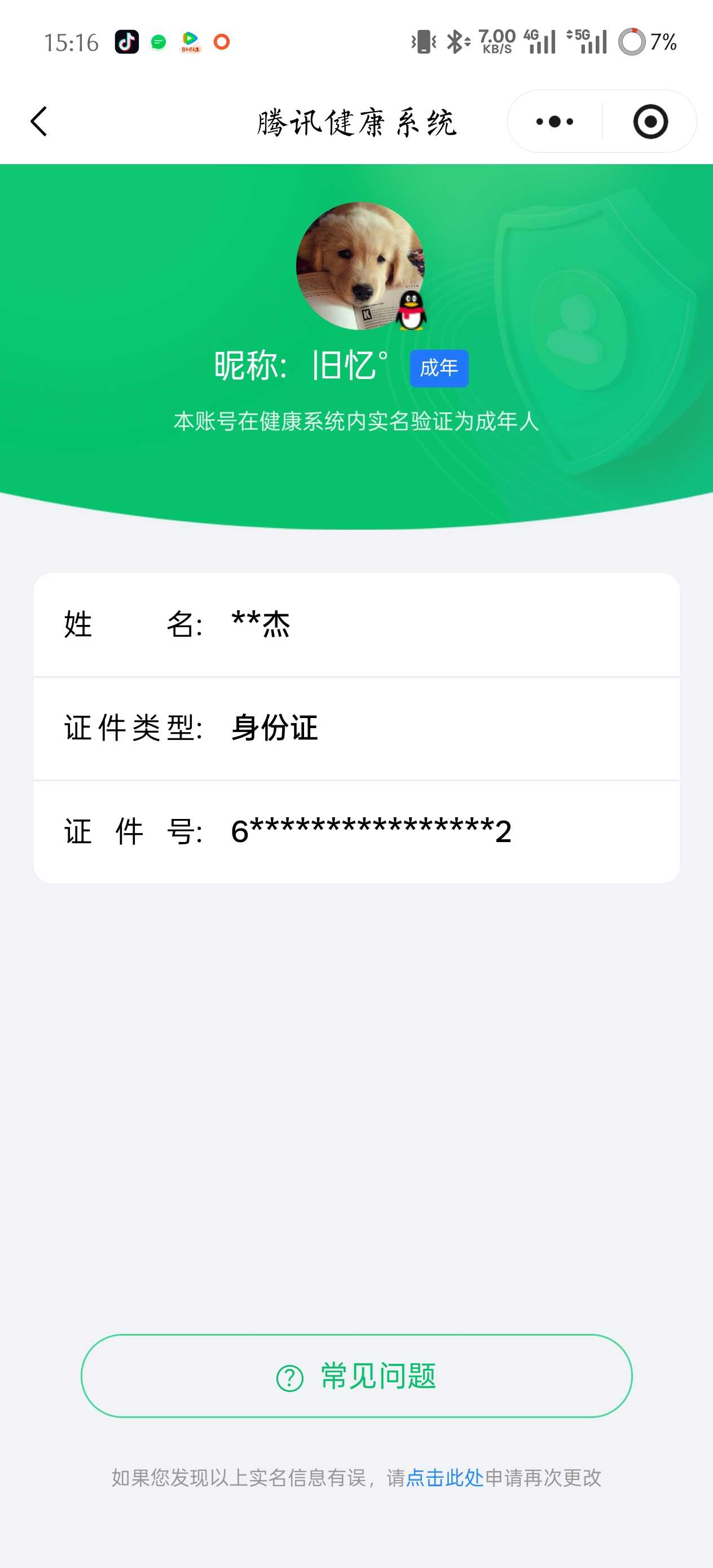 王者荣耀账号安卓QQ[20301982]实名: 可修改 贵族等级: V7 英雄数: 128 皮肤数: 224 荣耀水晶: