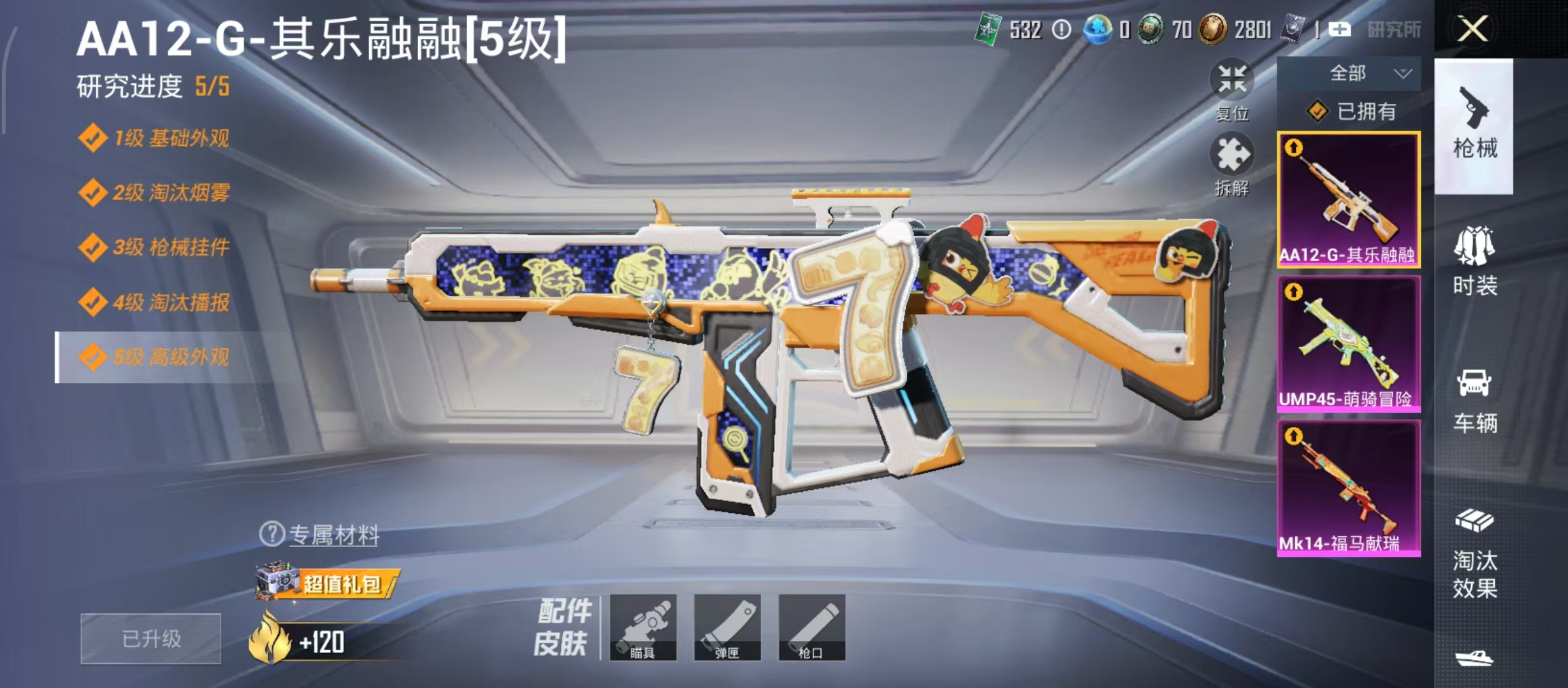 HPCMW4244643和平精英账号详情图8