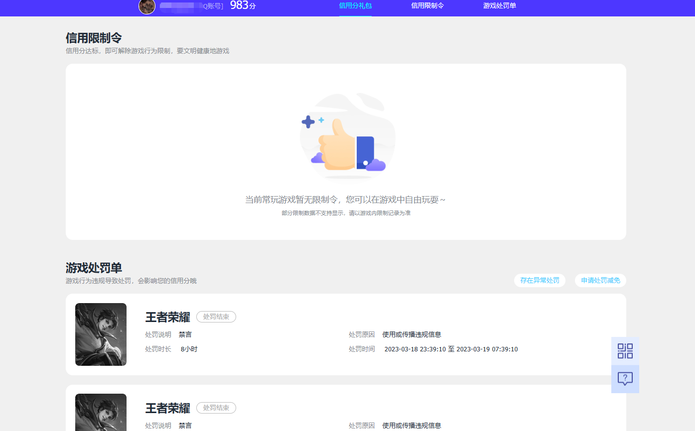 WZQM4387252王者荣耀账号详情图12 WZQM4387252王者荣耀账号详情图12