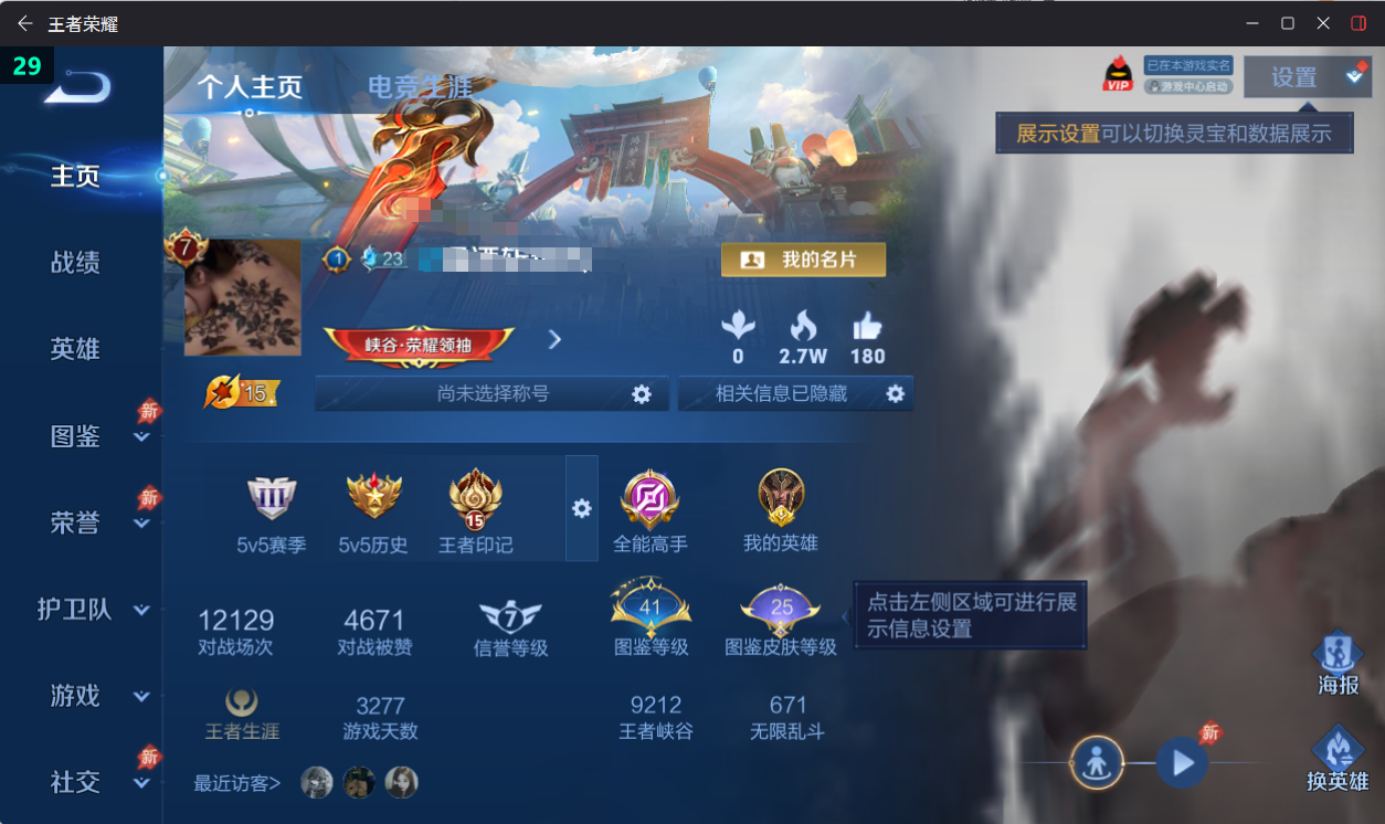 WZQM4387252王者荣耀账号详情图6 WZQM4387252王者荣耀账号详情图6