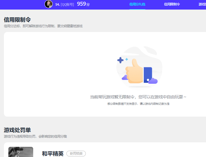 WZQM4427042王者荣耀账号详情图5 WZQM4427042王者荣耀账号详情图5