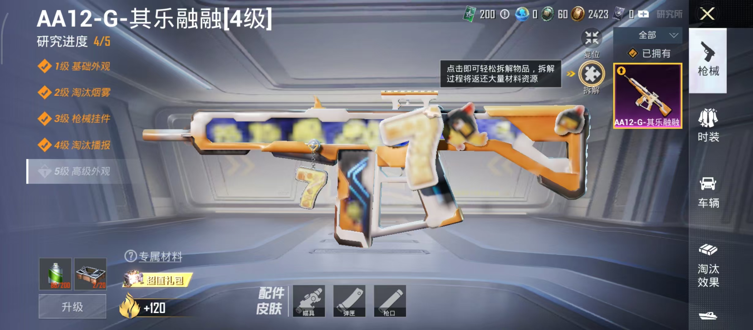 HPCMW4244919和平精英账号详情图11 HPCMW4244919和平精英账号详情图11