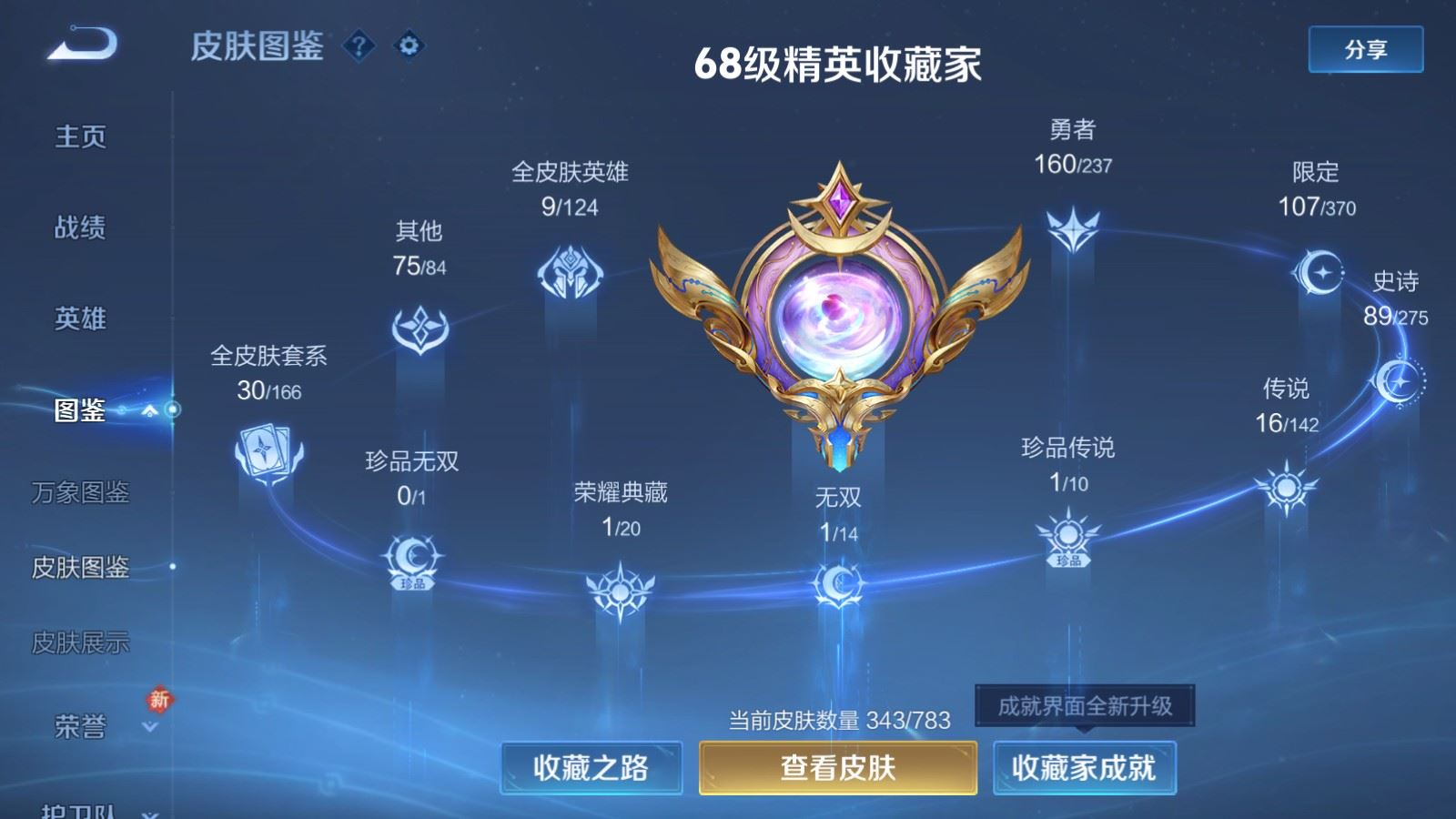 WZQM4383495王者荣耀账号详情图12 WZQM4383495王者荣耀账号详情图12