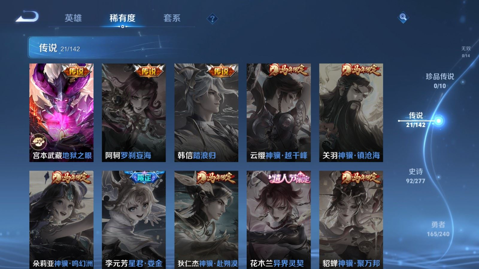 WZQM4383595王者荣耀账号详情图24 WZQM4383595王者荣耀账号详情图24