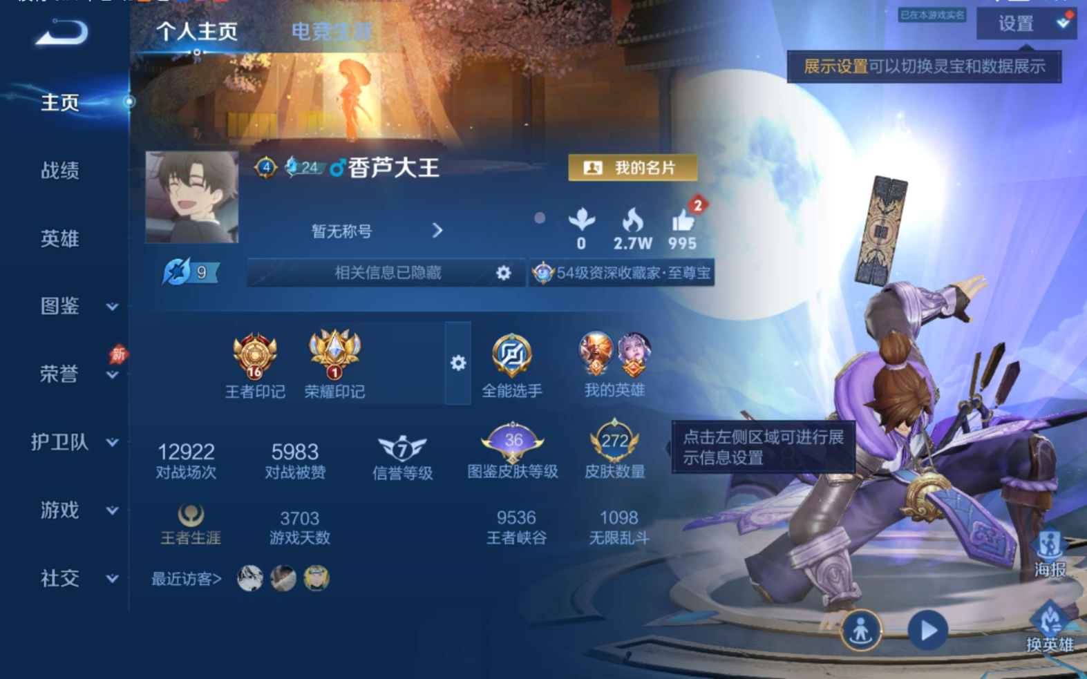 WZQM4384089王者荣耀账号详情图3 WZQM4384089王者荣耀账号详情图3