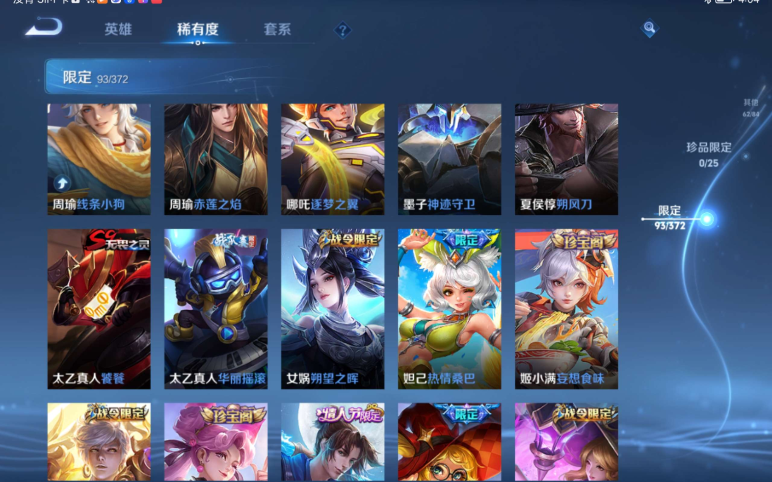 WZQM4384089王者荣耀账号详情图9 WZQM4384089王者荣耀账号详情图9