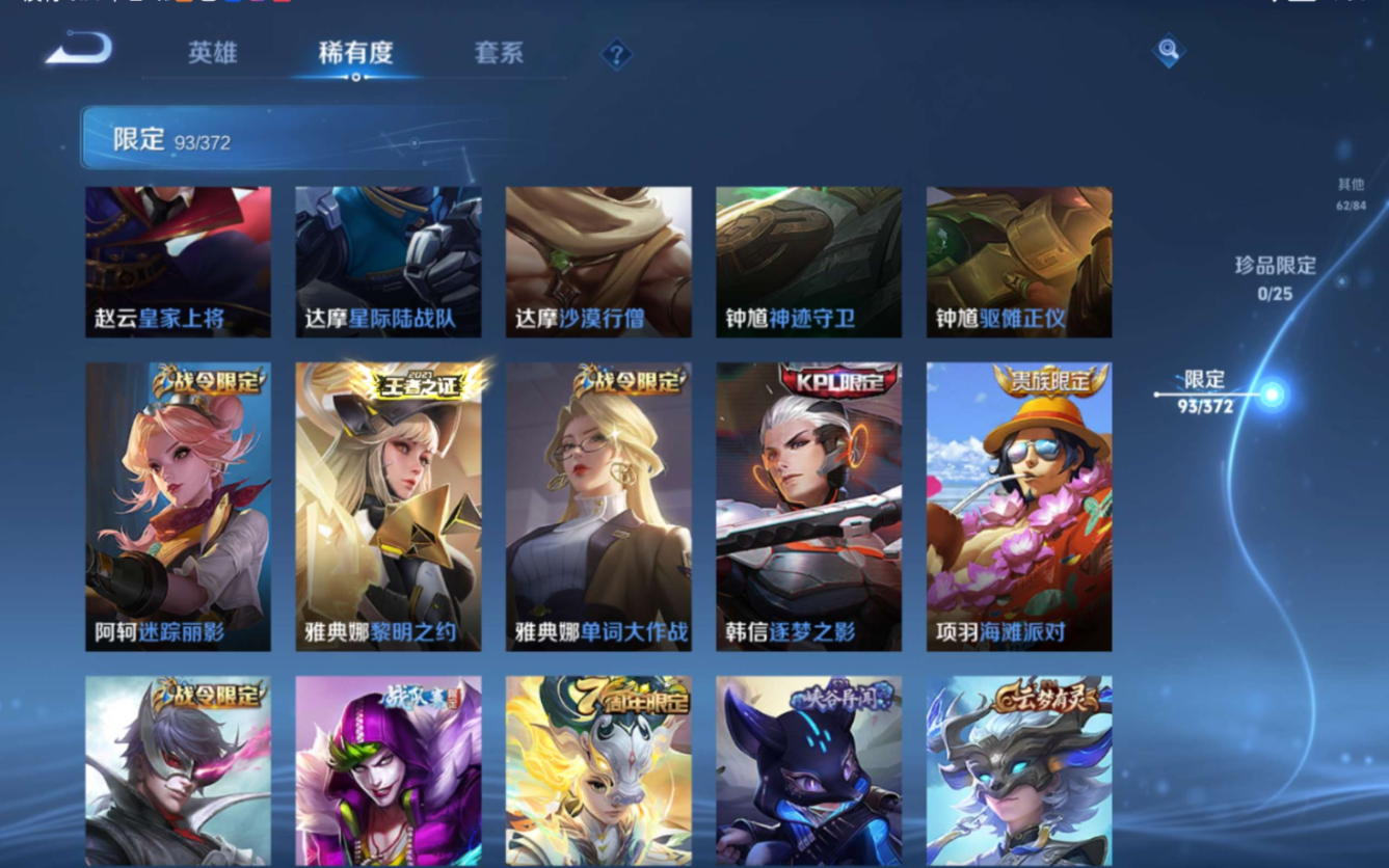 WZQM4384089王者荣耀账号详情图10 WZQM4384089王者荣耀账号详情图10
