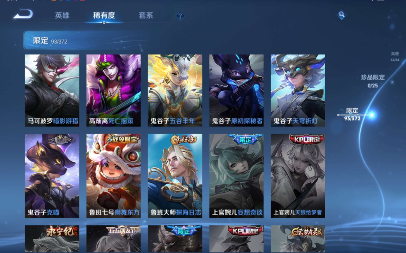 WZQM4384089王者荣耀账号详情图18 WZQM4384089王者荣耀账号详情图18