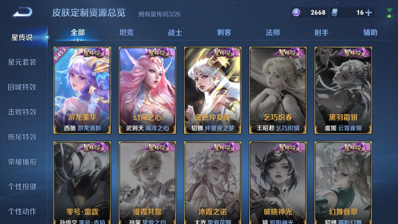 WZQM4384105王者荣耀账号详情图25 WZQM4384105王者荣耀账号详情图25