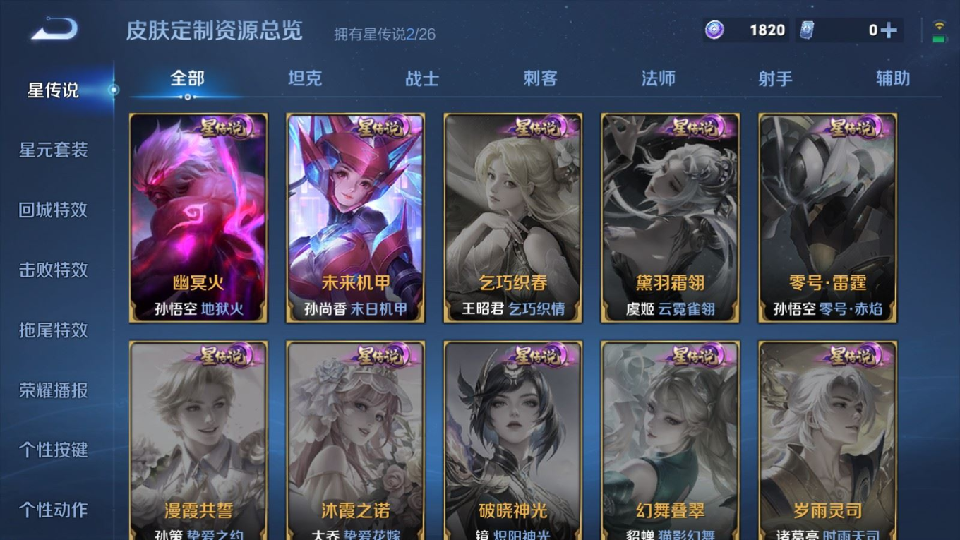 WZQM4384129王者荣耀账号详情图15 WZQM4384129王者荣耀账号详情图15