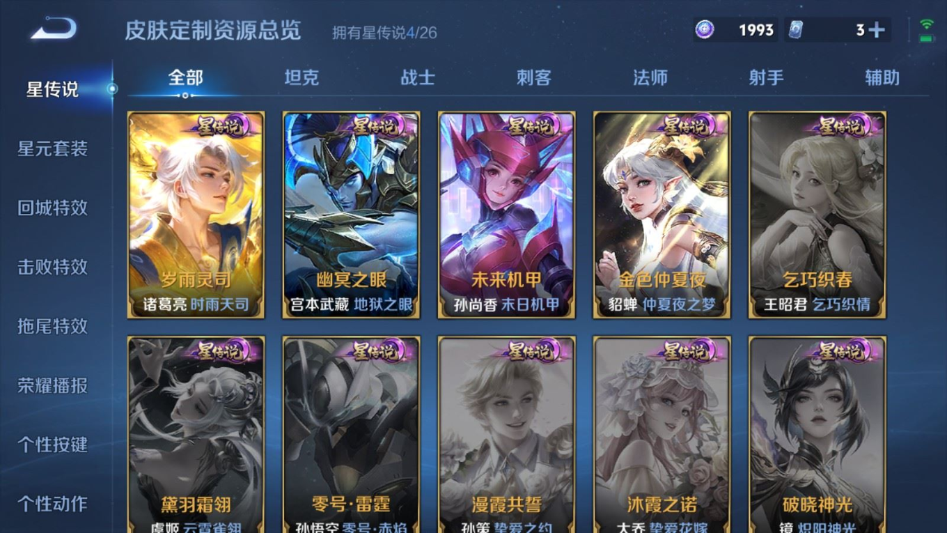 WZQM4384239王者荣耀账号详情图19