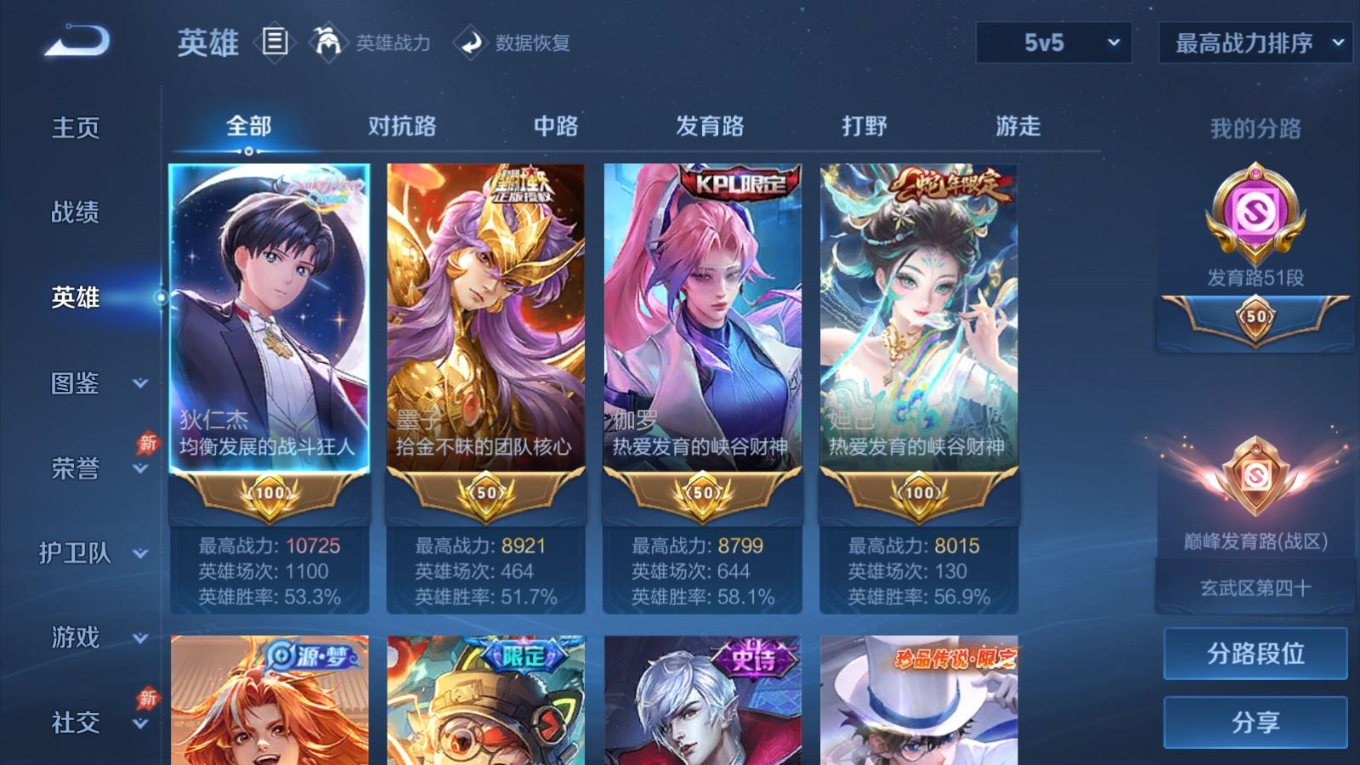 WZQM4384310王者荣耀账号详情图16 WZQM4384310王者荣耀账号详情图16