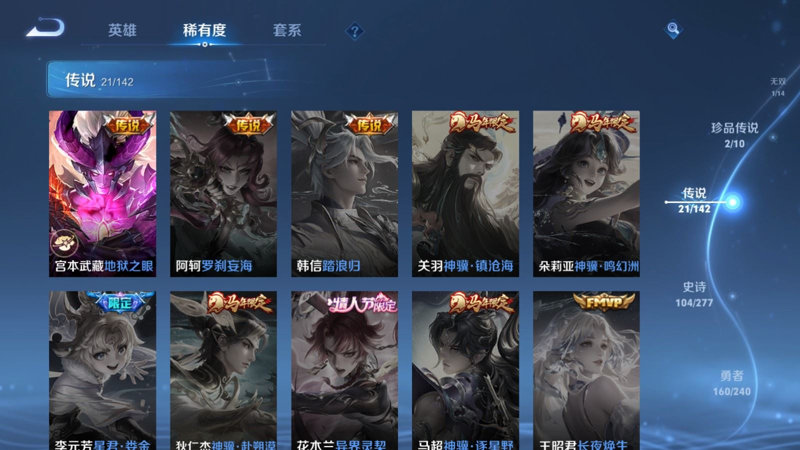 WZQM4384310王者荣耀账号详情图12 WZQM4384310王者荣耀账号详情图12