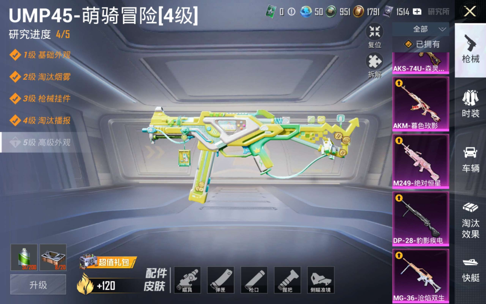HPQM4227140和平精英账号详情图17 HPQM4227140和平精英账号详情图17