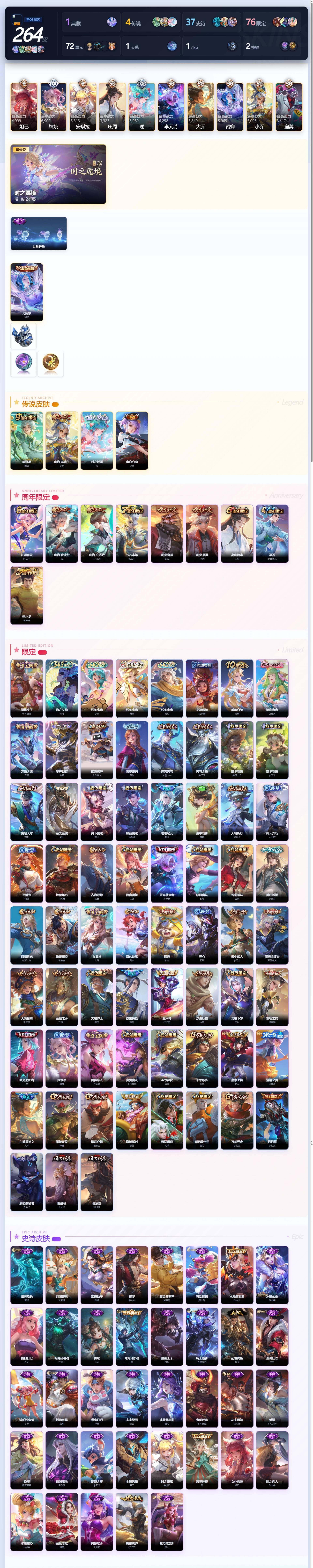 WZQM4384529王者荣耀账号详情图6 WZQM4384529王者荣耀账号详情图6