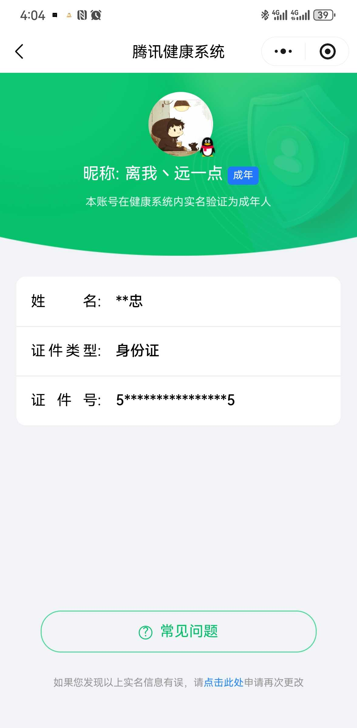 王者荣耀账号安卓QQ[20341571]【精品号手慢无】 v8 281皮肤 2水 12传说 73星元 1天幕 5按键  