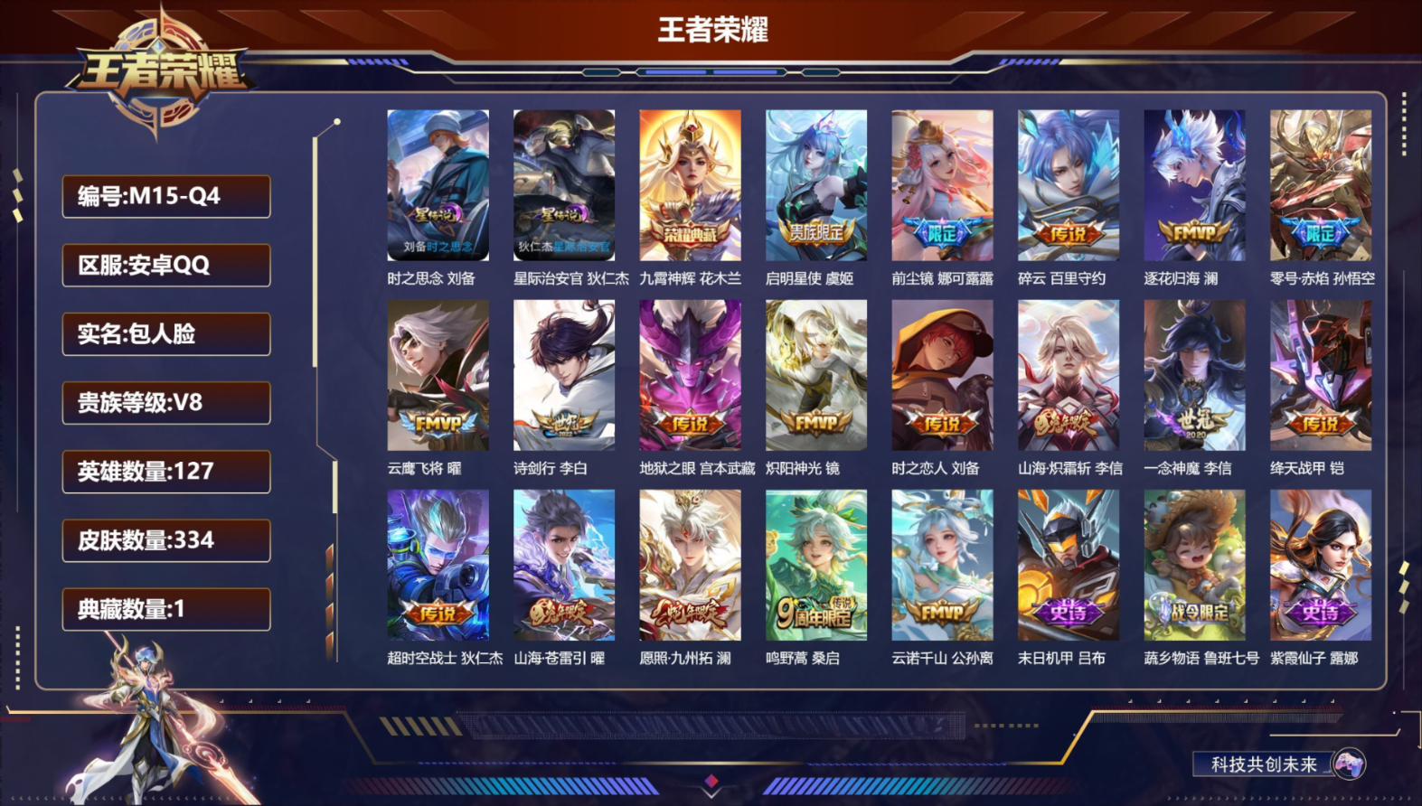 WZQM4385111王者荣耀账号详情图3