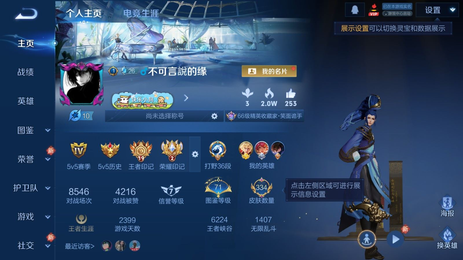 WZQM4385111王者荣耀账号详情图19
