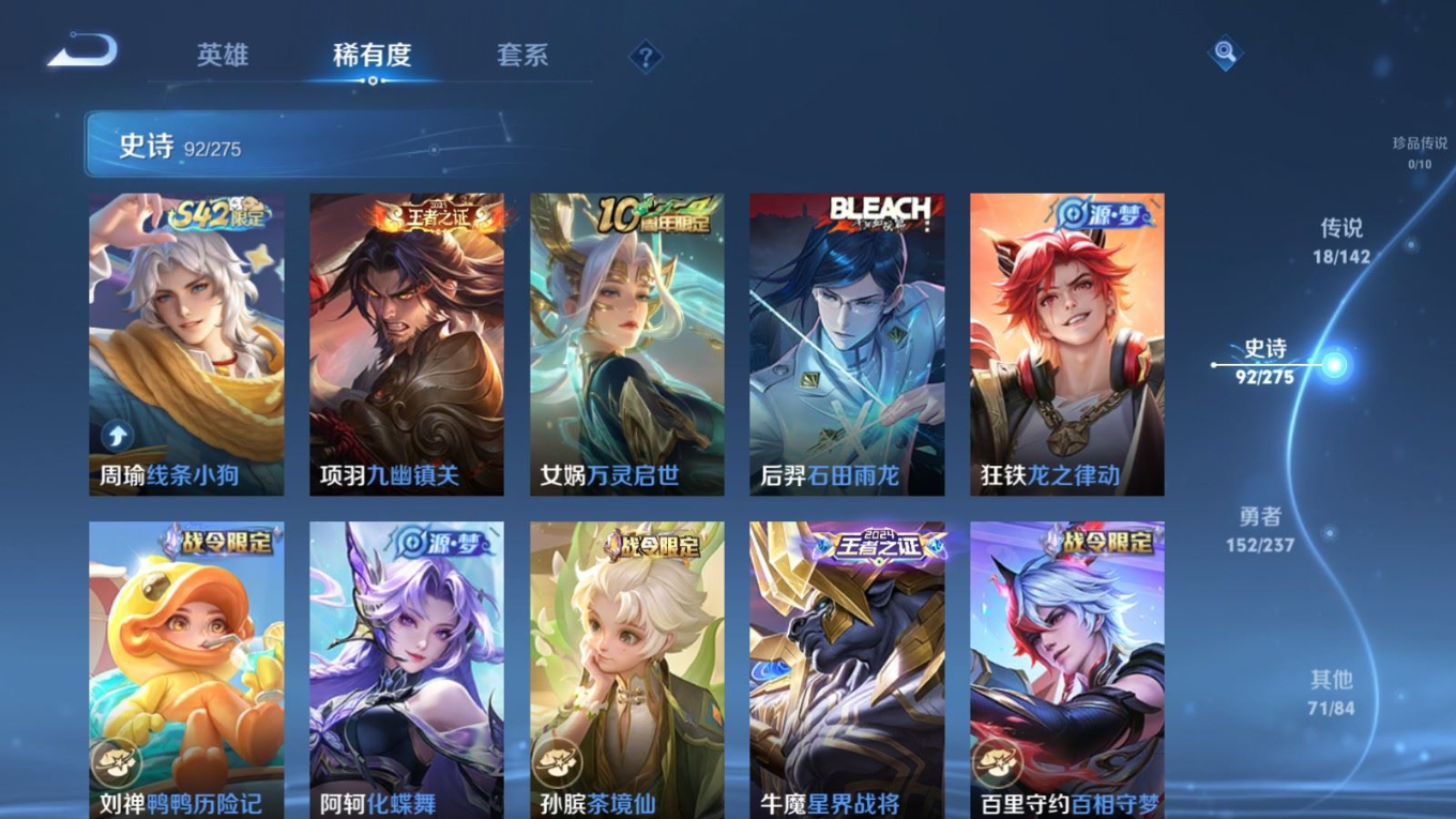 WZQM4385111王者荣耀账号详情图7