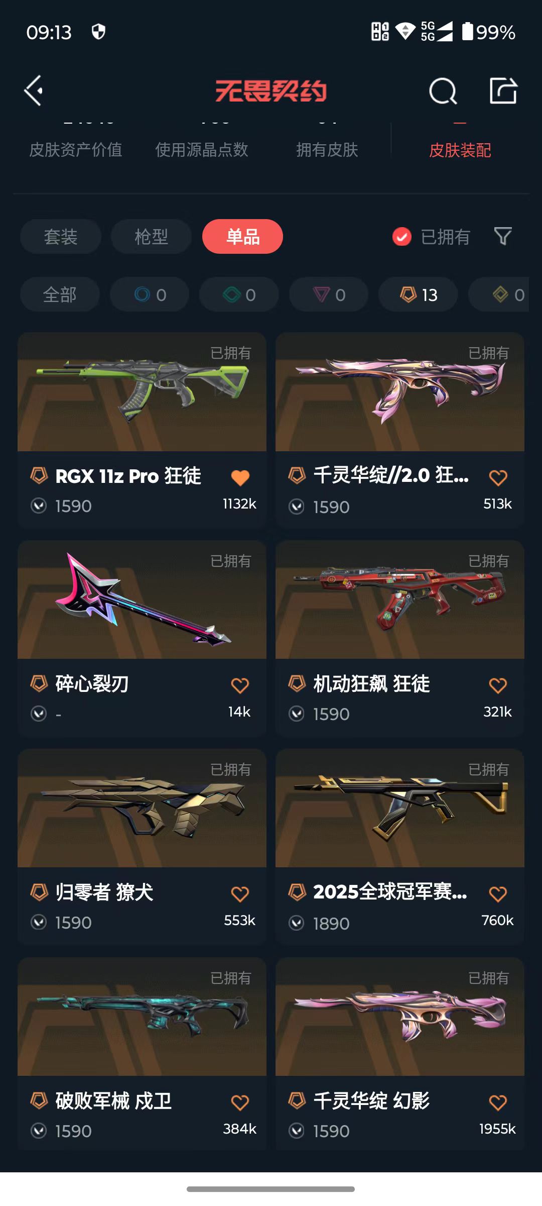 账号详情图片