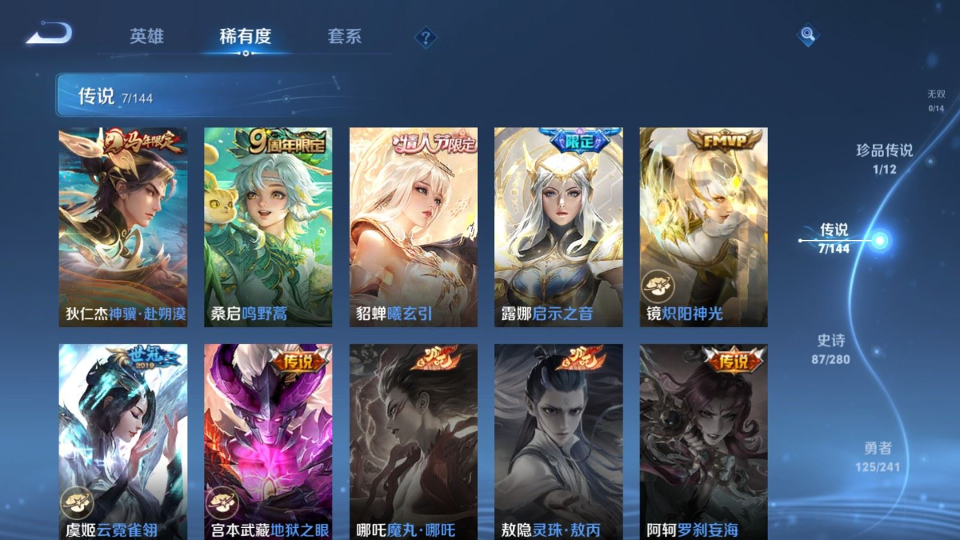WZQM4385925王者荣耀账号详情图3