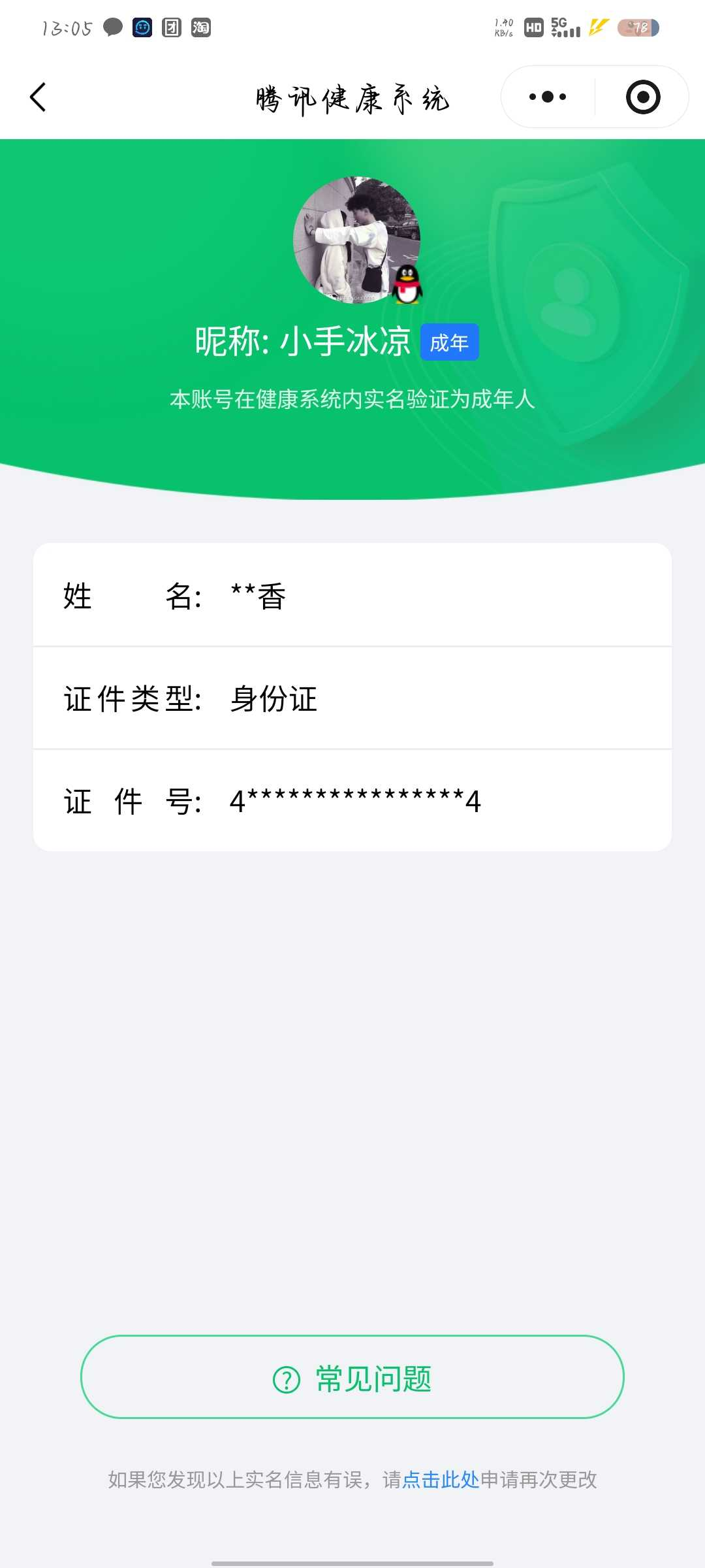 王者荣耀账号安卓QQ[20378861]【精品号手慢无】贵6性价比号，2典藏，5传说，4个性按键，全息碎影,弑枪猎影，绛天战甲,炽阳神光,李逍遥,神骥·越千峰，铭文、背包、积分夺宝以上号为准！！！