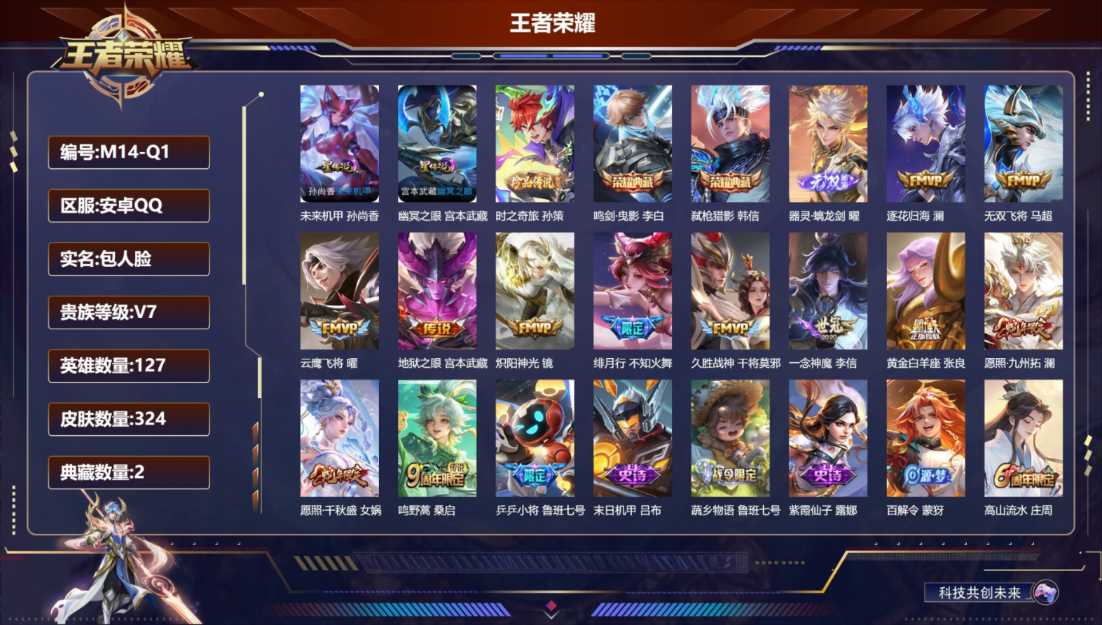WZQM4386202王者荣耀账号详情图4