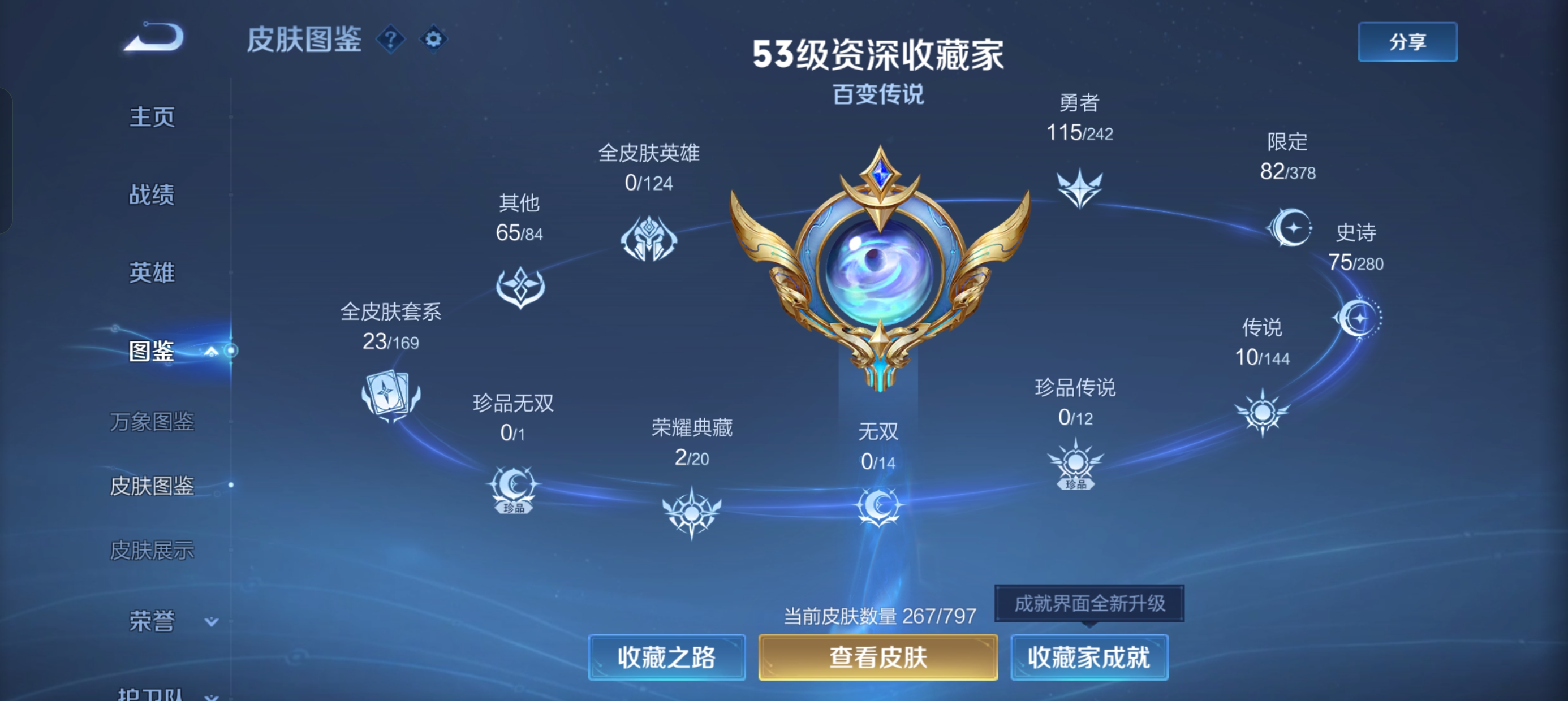 WZLX4392966王者荣耀账号详情图4 WZLX4392966王者荣耀账号详情图4