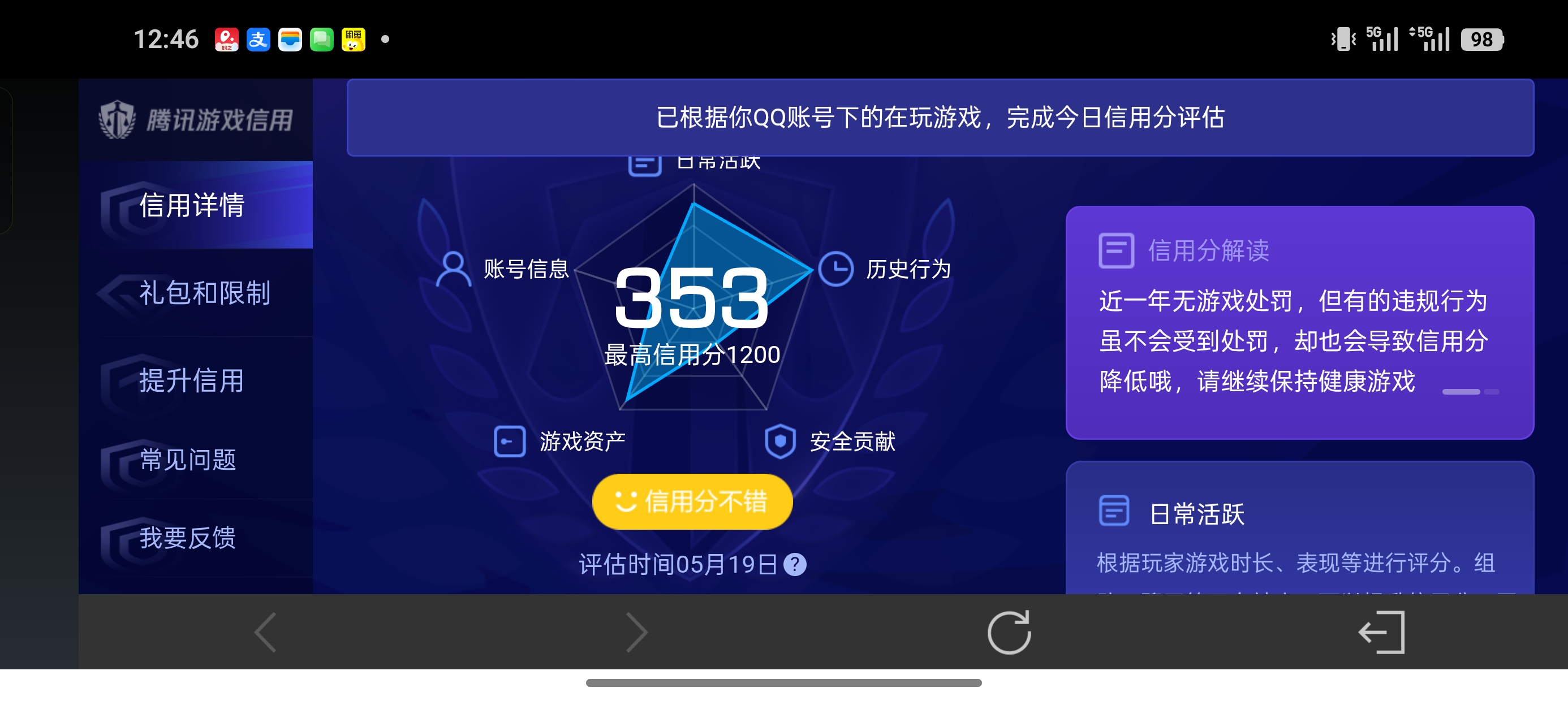 WZLX4392966王者荣耀账号详情图2 WZLX4392966王者荣耀账号详情图2