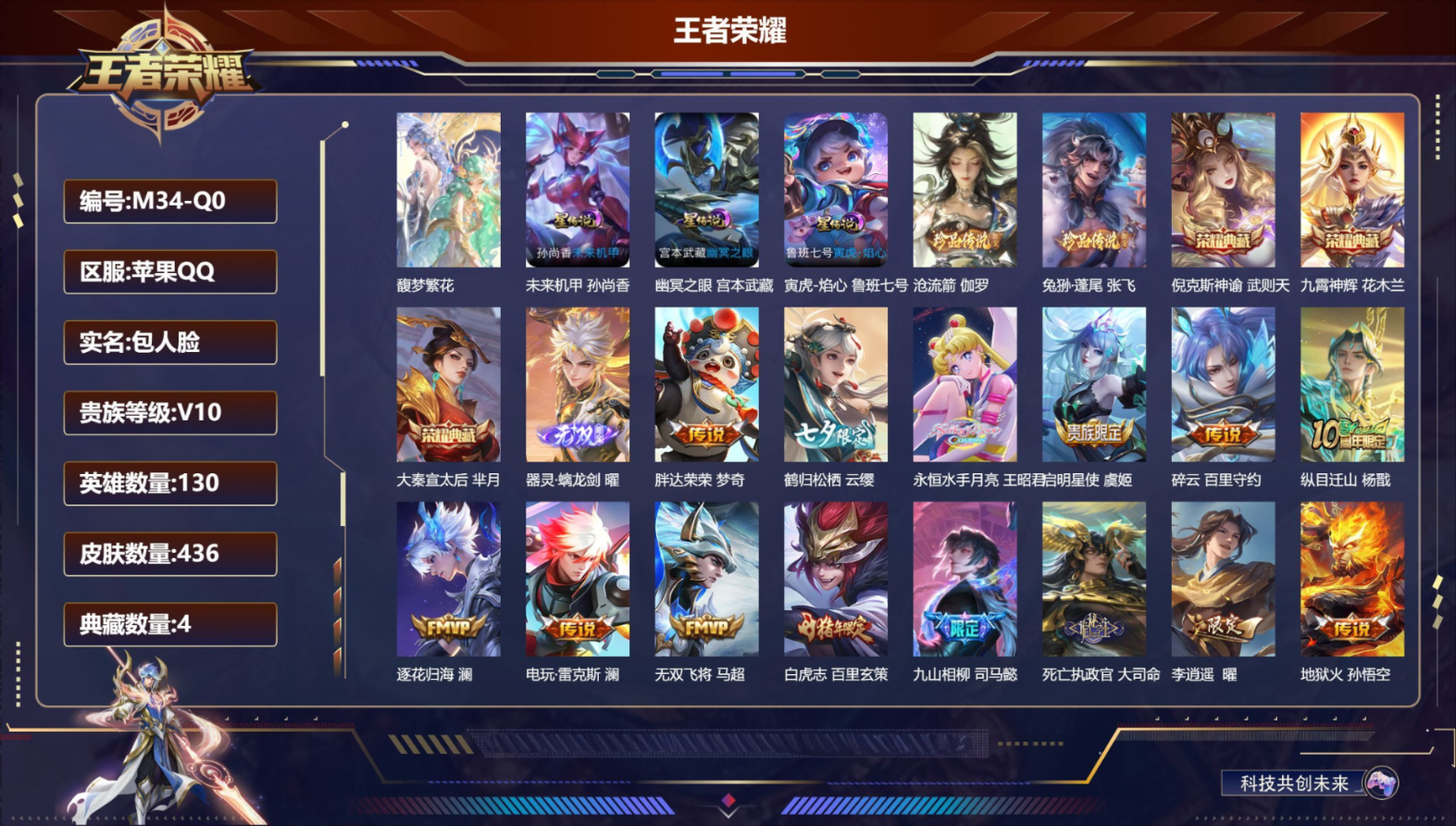 WZQM4386281王者荣耀账号详情图3