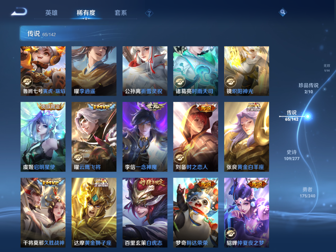 WZQM4386281王者荣耀账号详情图16