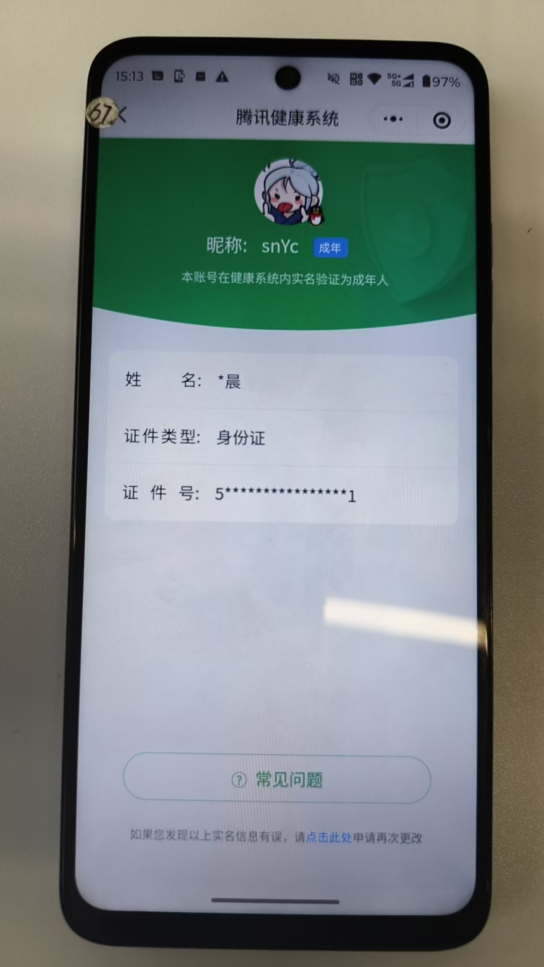 王者荣耀账号安卓QQ【精品号手慢无】背包，铭文，积分夺宝以实际上号为准！ v8 贵族积分：54,783，255皮肤 9传