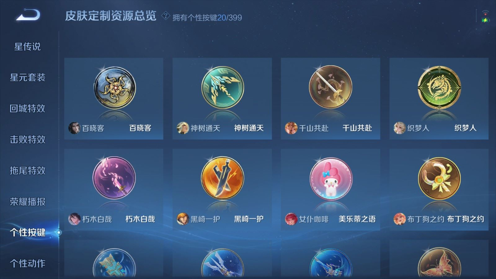 WZQM4386370王者荣耀账号详情图24 WZQM4386370王者荣耀账号详情图24