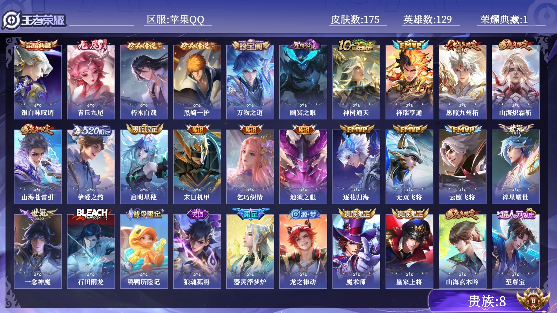 WZQM4422226王者荣耀账号详情图13 WZQM4422226王者荣耀账号详情图13