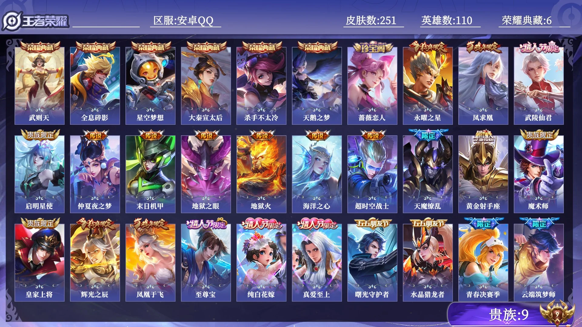 WZQM4387310王者荣耀账号详情图12 WZQM4387310王者荣耀账号详情图12